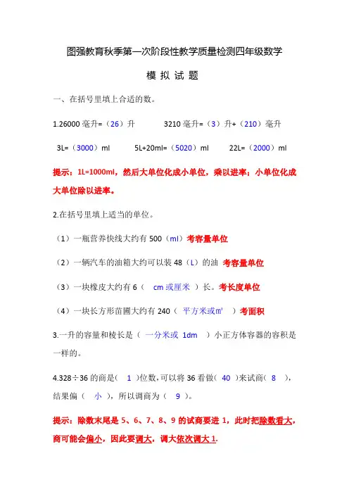 四年级上册数学试题-第1 次阶段性测试卷 图强教育 全国通用 (含解析)