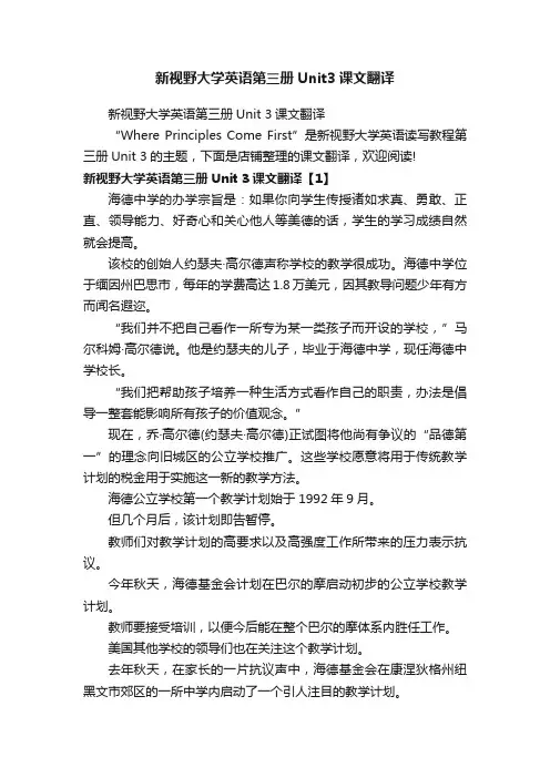 新视野大学英语第三册Unit3课文翻译