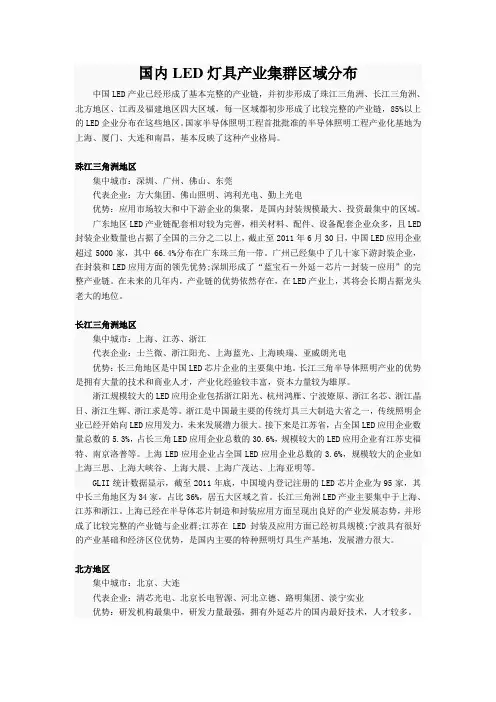 国内LED灯具产业集群区域分布