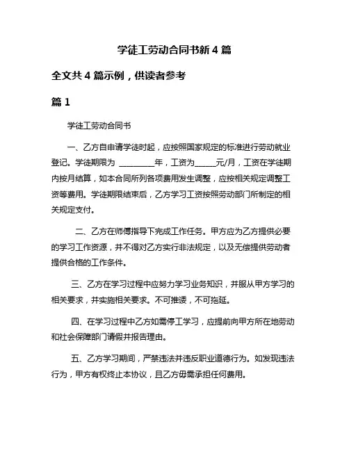 学徒工劳动合同书新4篇