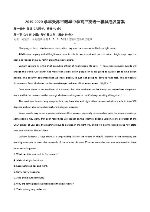 2019-2020学年天津市耀华中学高三英语一模试卷及答案