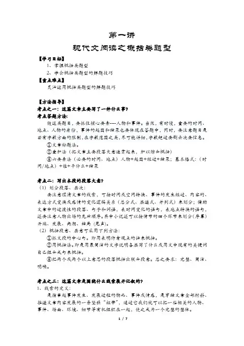 现代文阅读之概括类题型