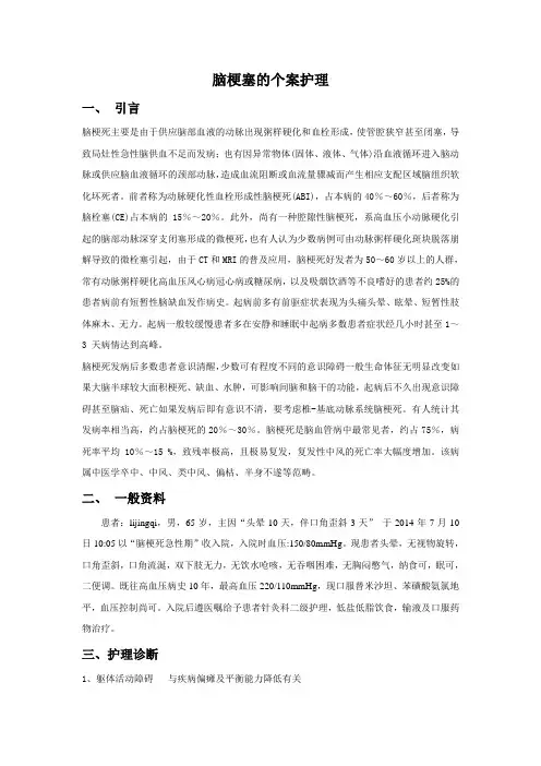 脑梗死急性期的个案护理