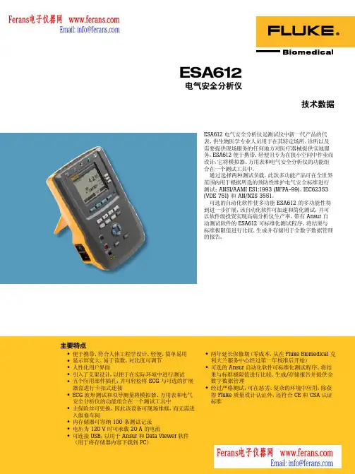 福禄克 fluke ESA612电气安全分析仪