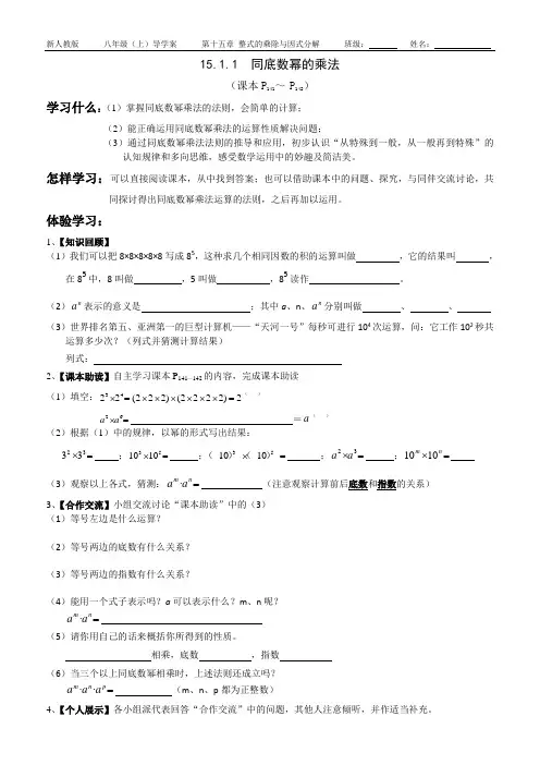 同底数幂的乘法导学案