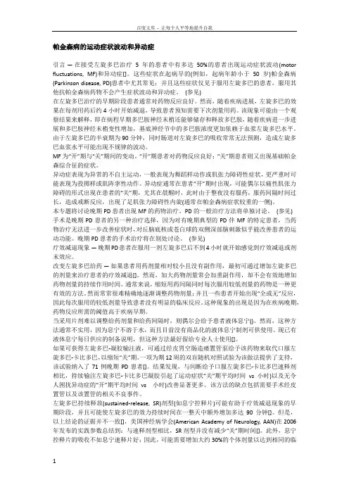 帕金森病的运动症状波动和异动症