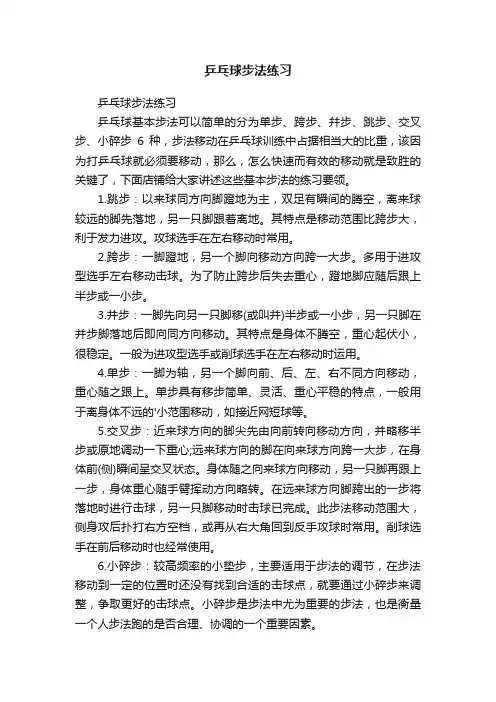 乒乓球步法练习