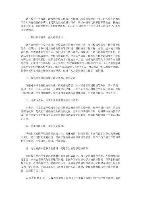 2020德育培训心得体会范文4篇