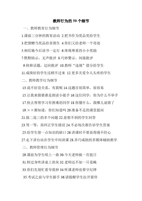 教师行为的50个细节