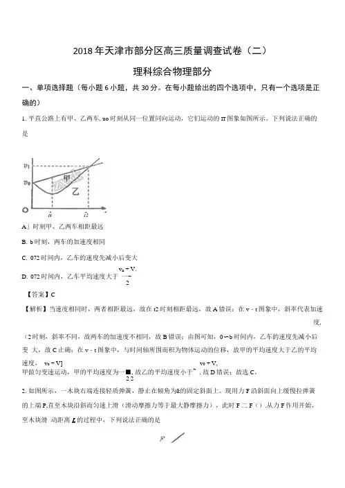 2018年天津市部分区高三质量调查试卷(二).docx