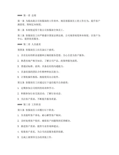 地产公司客服部管理制度