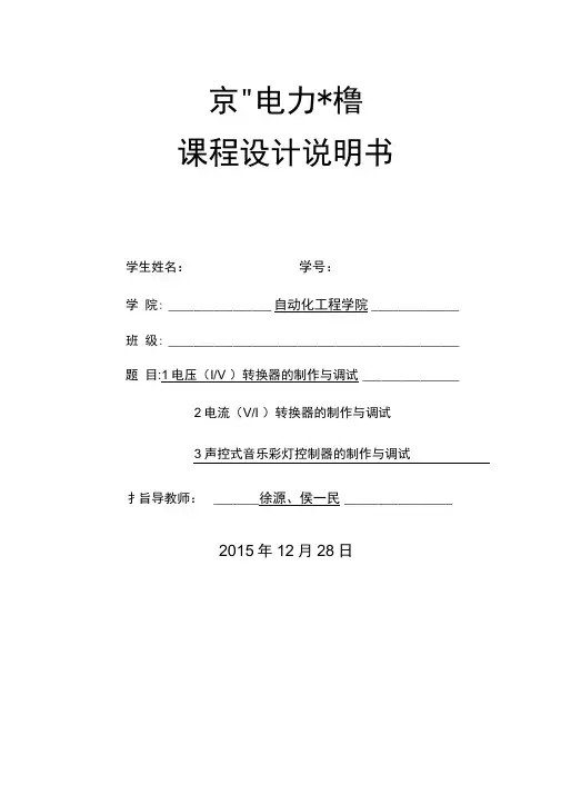 声控式音乐彩灯控制器的制作与调试资料
