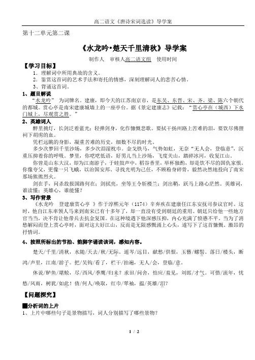 《水龙吟.登建康赏心亭》导学案