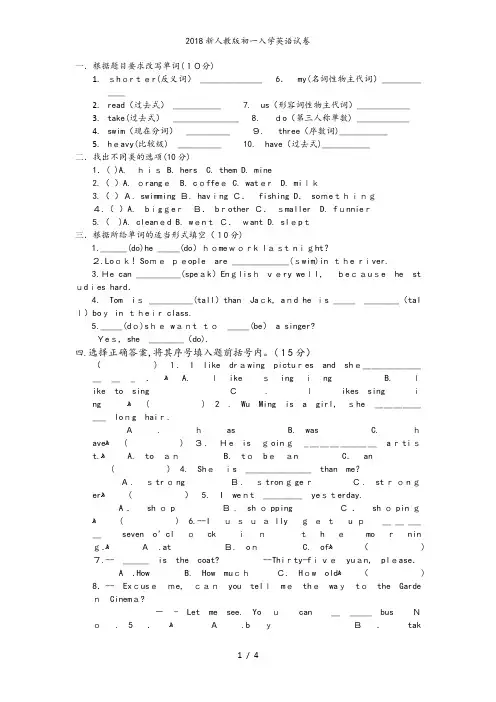 2018新人教版初一入学英语试卷