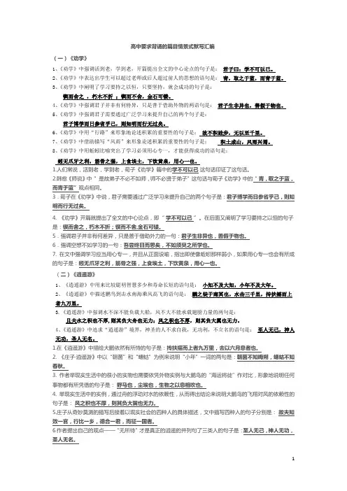 2016全国卷高考复习语文名句默写