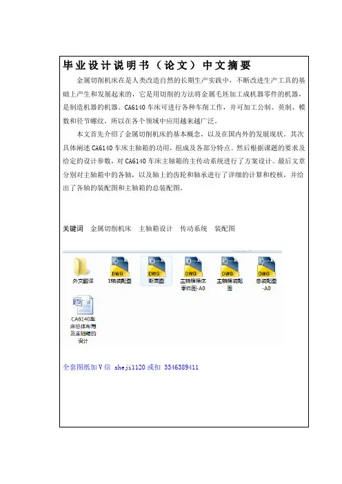 毕业设计(论文)-CA6140车床总体布局及主轴箱的设计