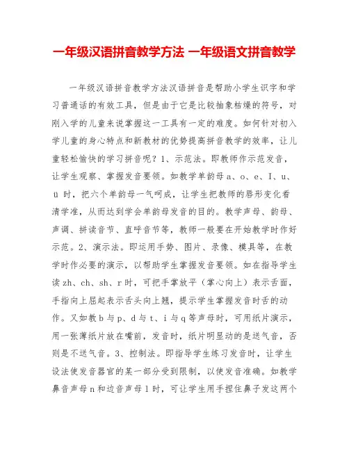 一年级汉语拼音教学方法一年级语文拼音教学