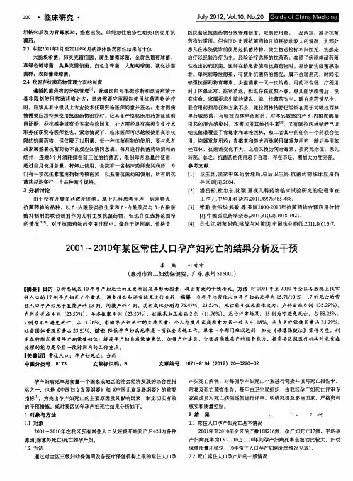 2001～2010年某区常住人口孕产妇死亡的结果分析及干预