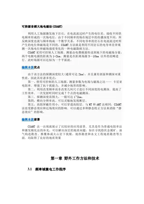 可控源音频大地电磁法