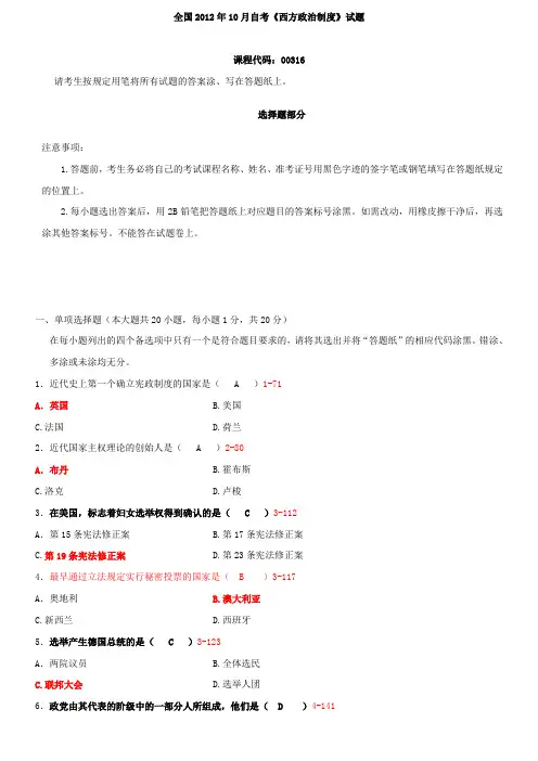 西方政治制度试卷及答案