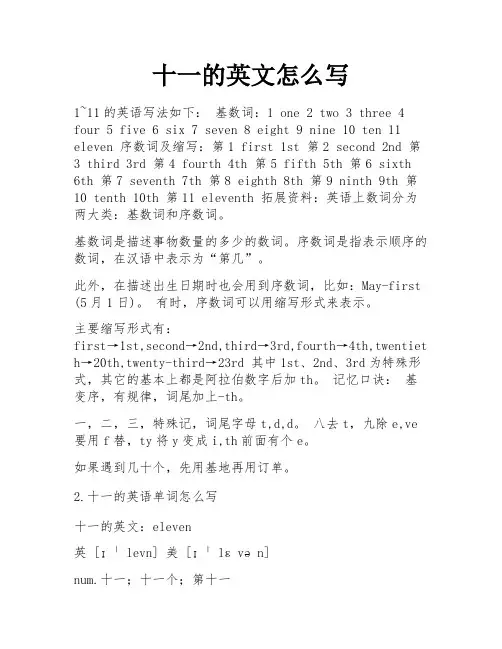 十一的英文怎么写 