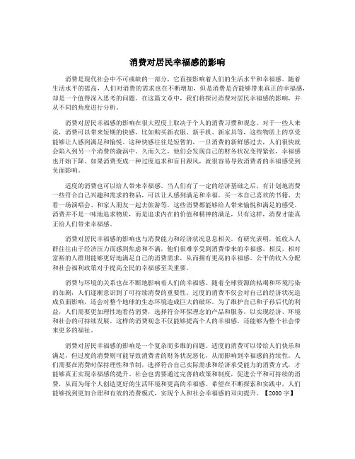 消费对居民幸福感的影响