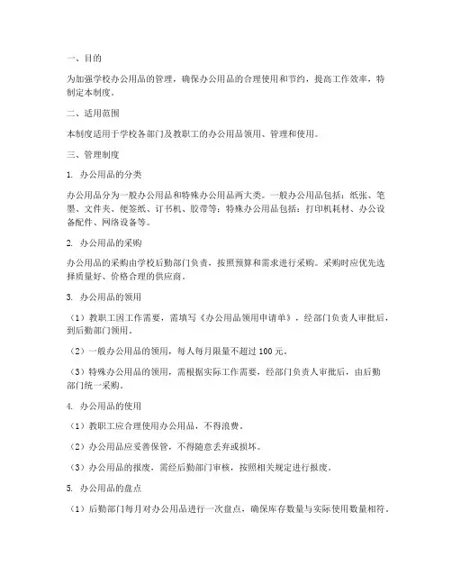 学校办公用品管理制度及领用流程