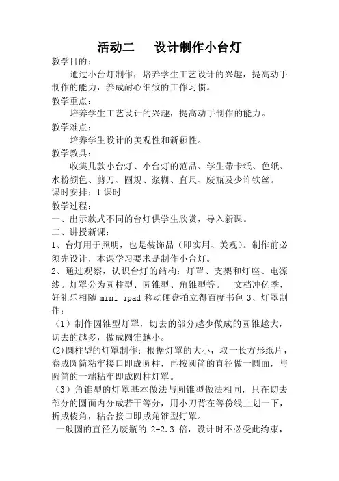 设计制作小台灯教案（六年级下册综合实践活动）