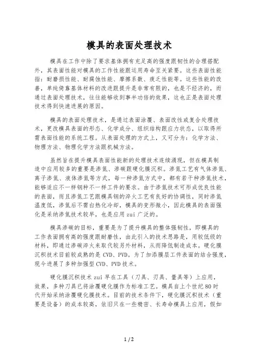 模具的表面处理技术