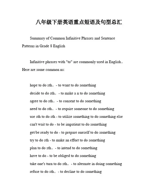 八年级下册英语重点短语及句型总汇