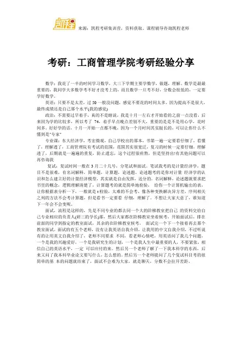 考研：工商管理学院考研经验分享