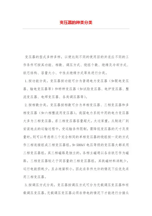 变压器的种类分类