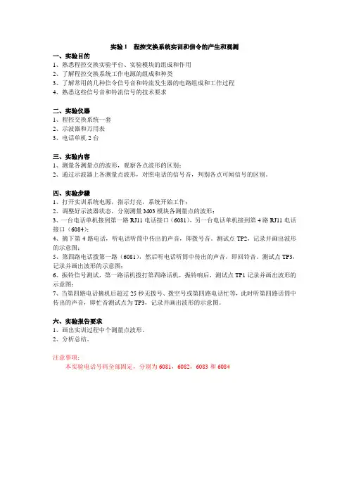 程控实验
