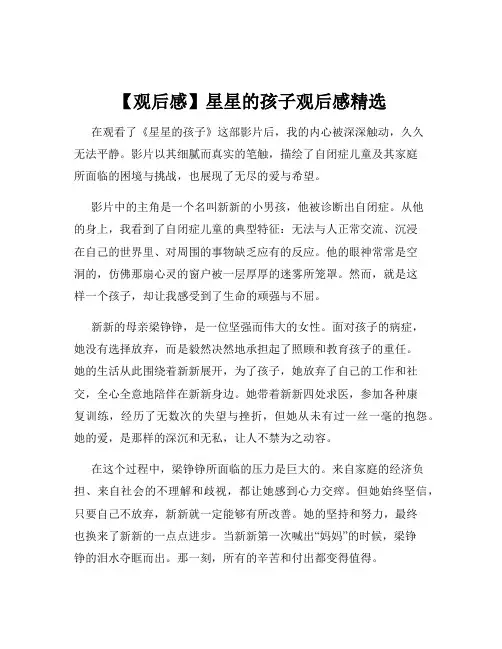 【观后感】星星的孩子观后感精选