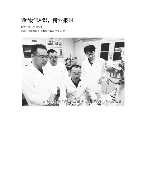 通“材”达识，精业报国