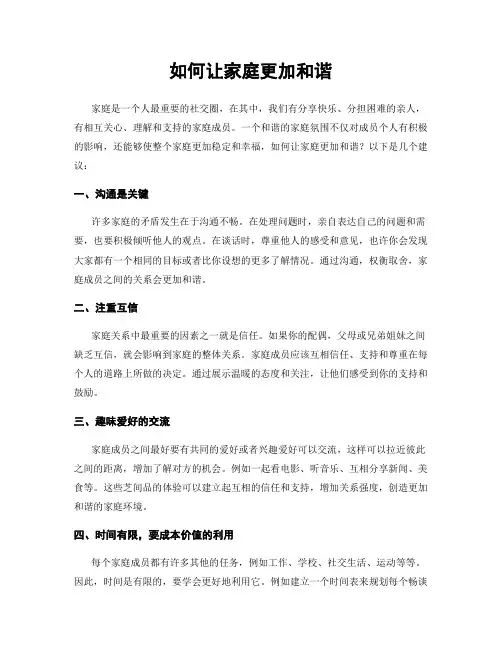 如何让家庭更加和谐