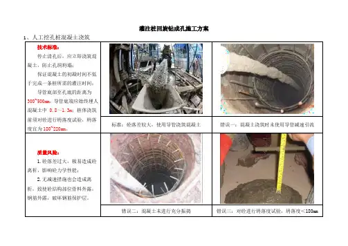 灌注桩回旋钻成孔施工方案