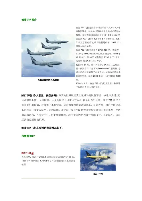 波音737简介