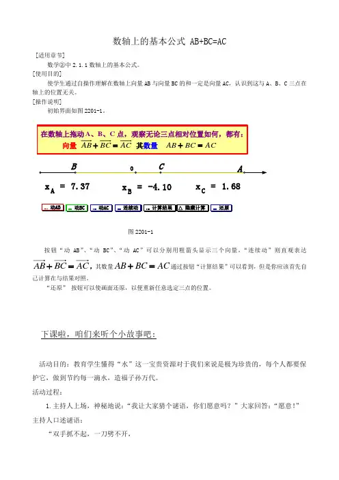 高中数学必修二数轴上的基本公式 AB+BC=AC公开课教案课件教案课件