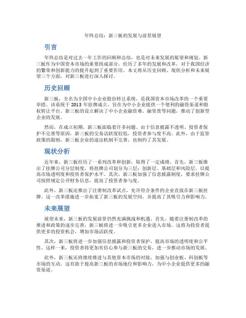 年终总结新三板