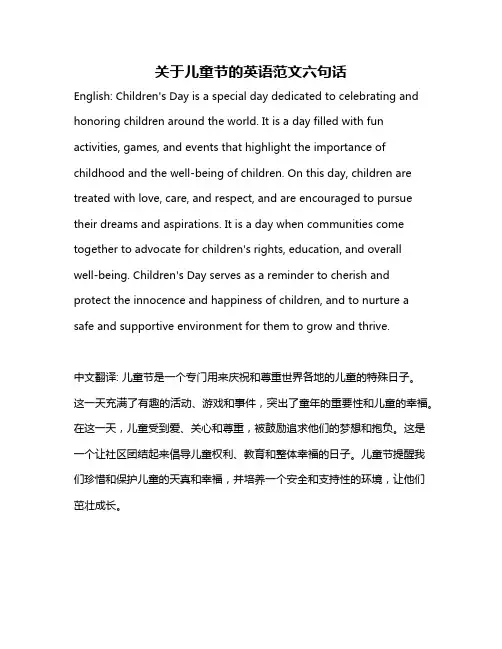 关于儿童节的英语范文六句话