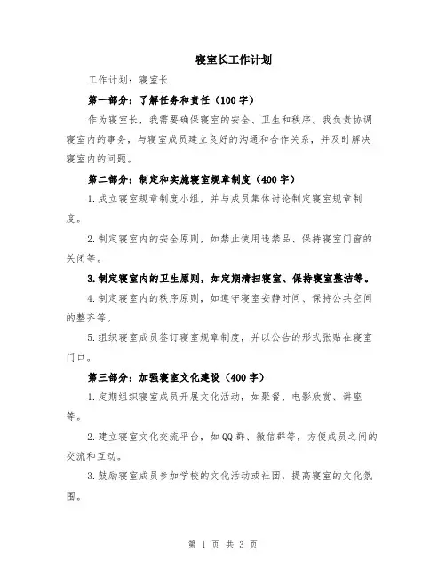 寝室长工作计划