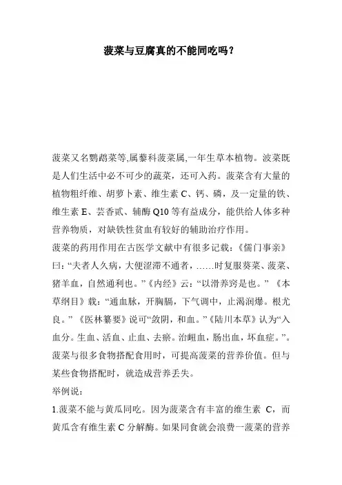 菠菜与豆腐真的不能同吃吗？