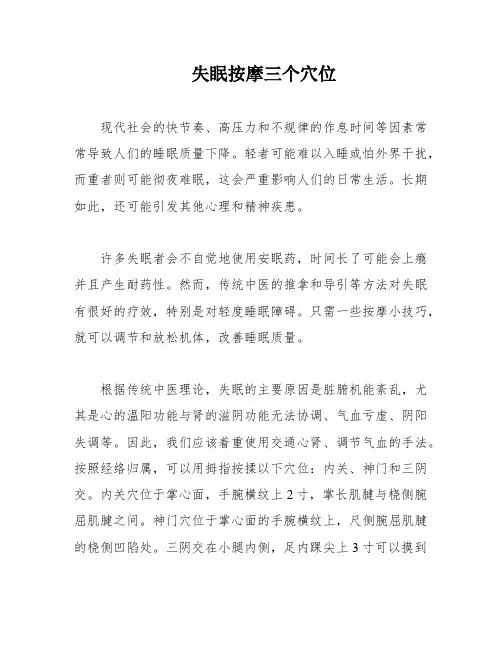失眠按摩三个穴位