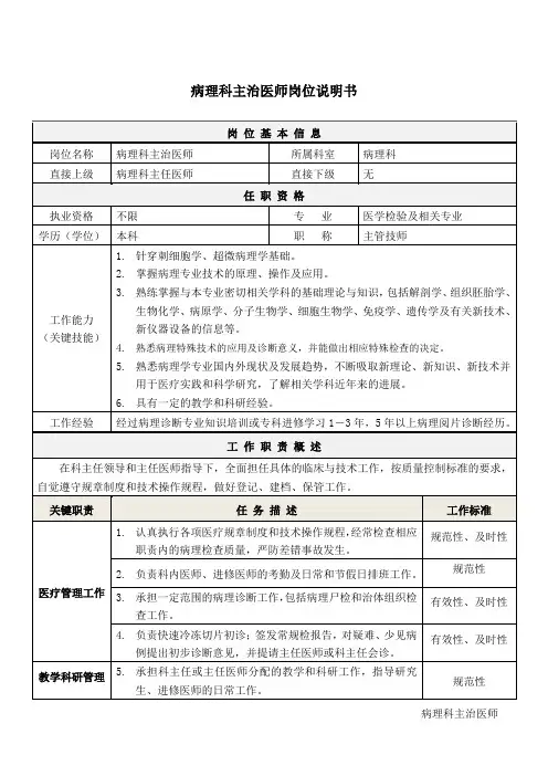 3病理科主治医师岗位说明书