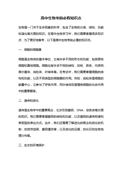 高中生物考前必看知识点