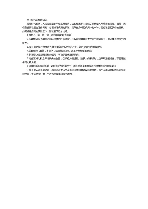 全：疝气的预防知识