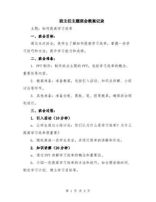 班主任主题班会教案记录