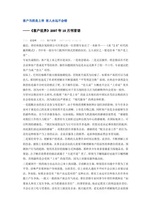 客户当然是上帝,客人永远不会错