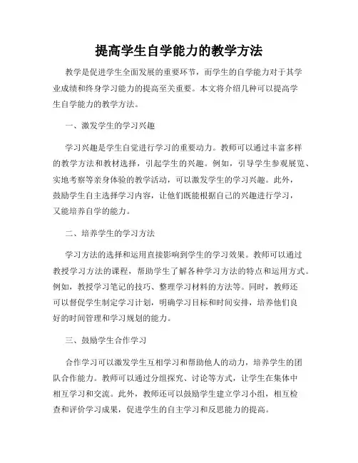 提高学生自学能力的教学方法